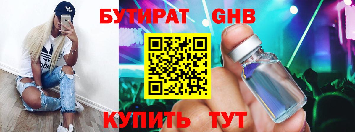 Ивантеевка  БУТИРАТ Butirat  БУТИРАТ  Вход с VPN 