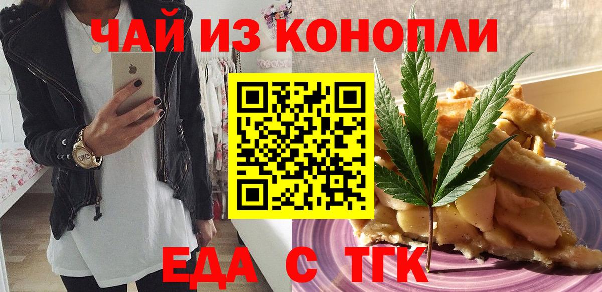 Еда ТГК конопля  Вход с VPN  Ивантеевка 