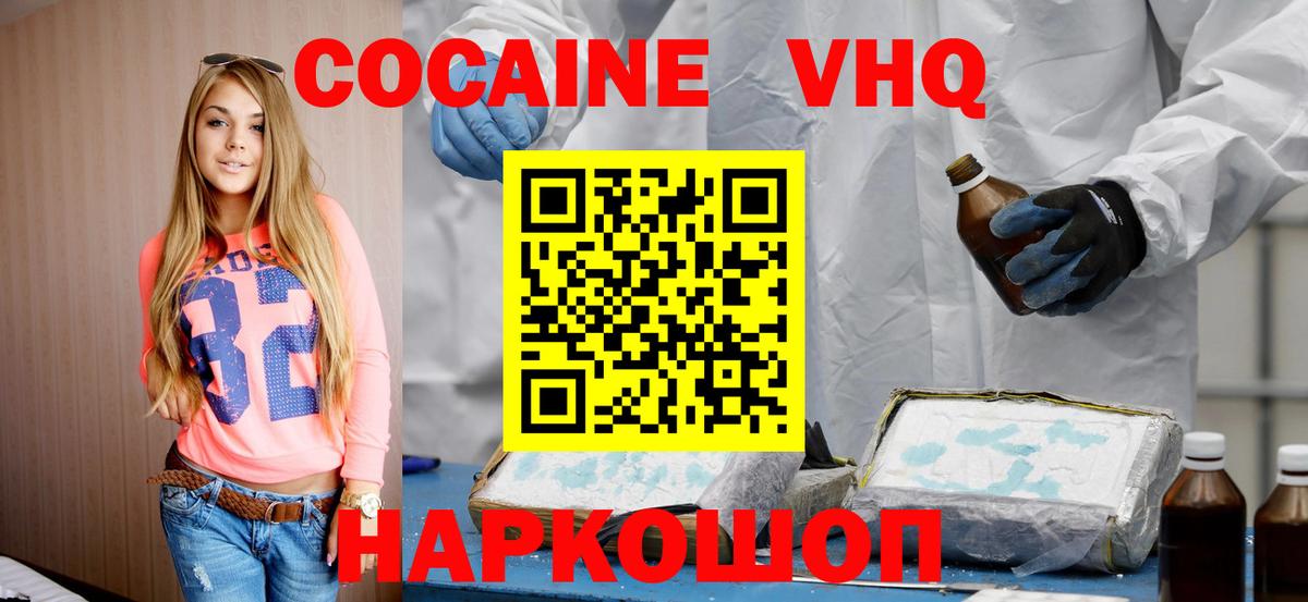 Кокаин 99% Ивантеевка