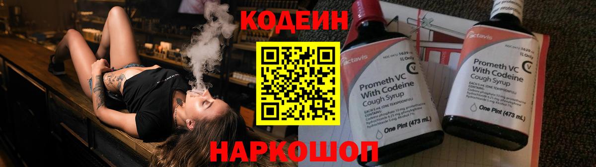 Ивантеевка  Codein напиток Lean (лин)  Вход с VPN 