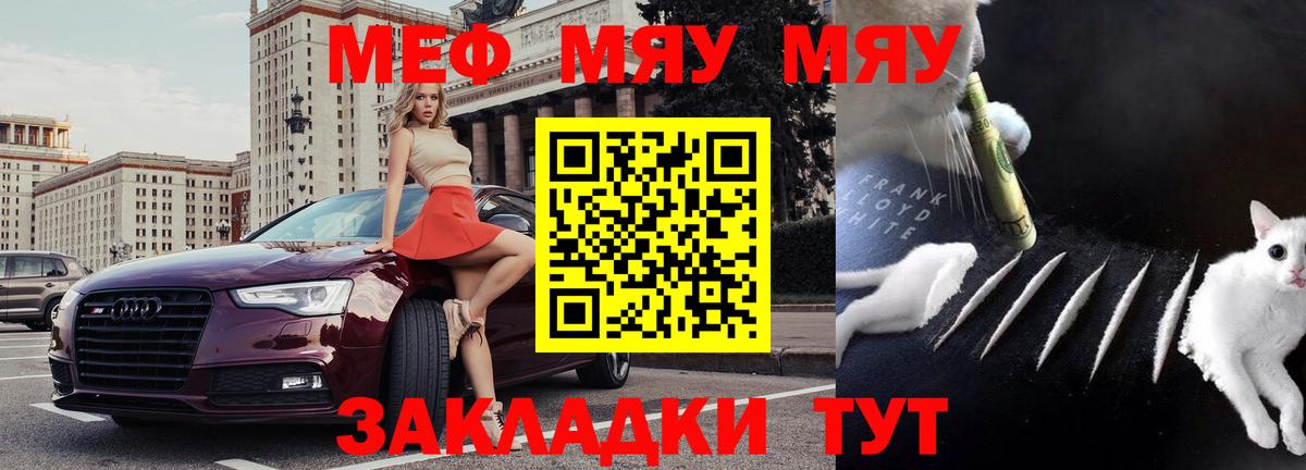 МЯУ-МЯУ мука  Меф  МЯУ-МЯУ VHQ  Мефедрон  Вход с VPN  Ивантеевка 