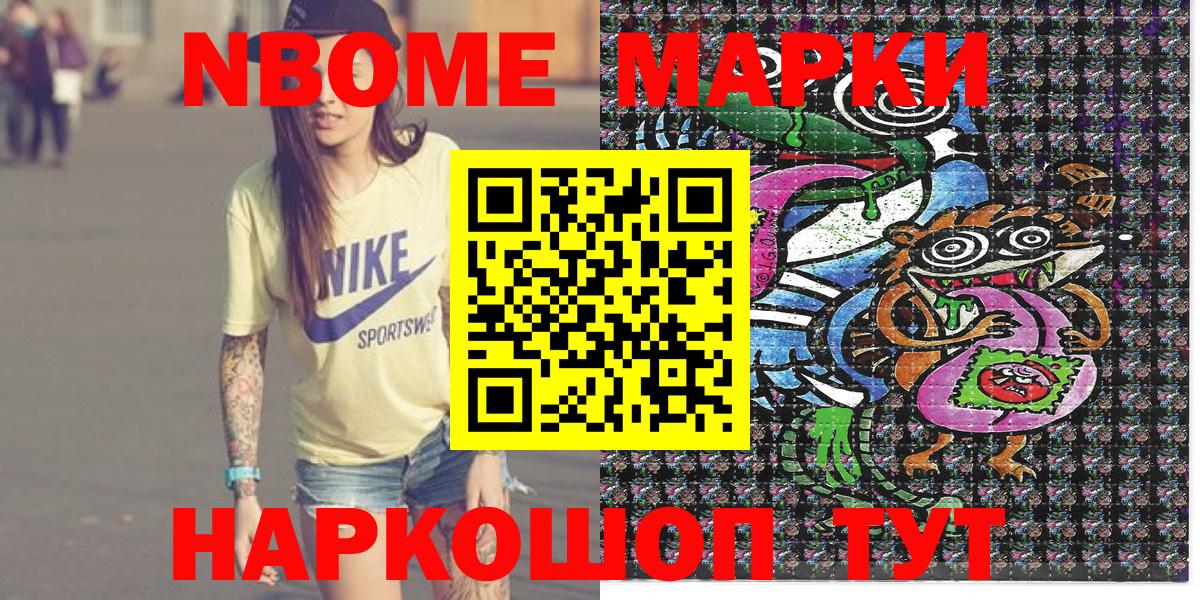 Марки N-bome 1,8мг Ивантеевка