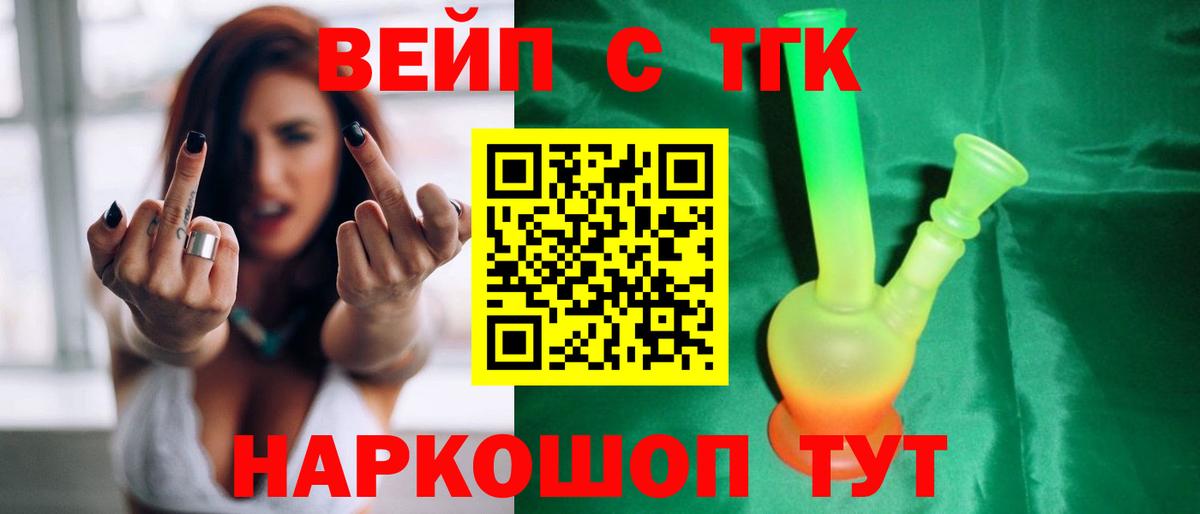 Дистиллят ТГК вейп Ивантеевка