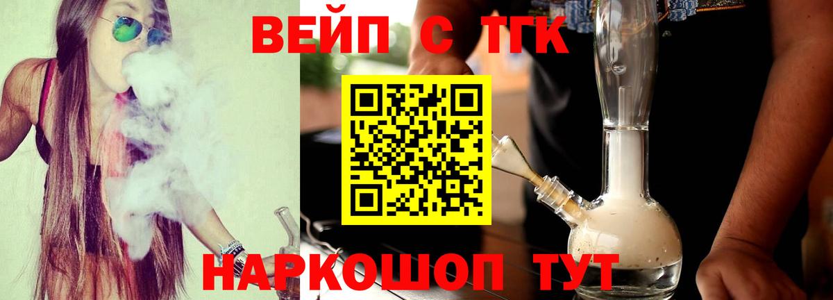 Ивантеевка  Дистиллят ТГК вейп  Вход с VPN  ТГК гашишное масло 